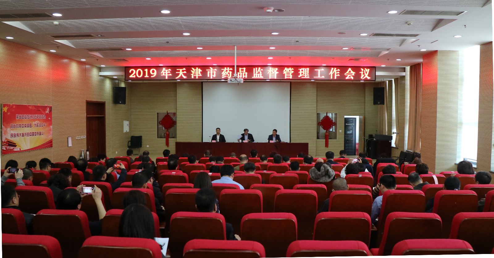 2019年天津市藥品監督管理工作會議