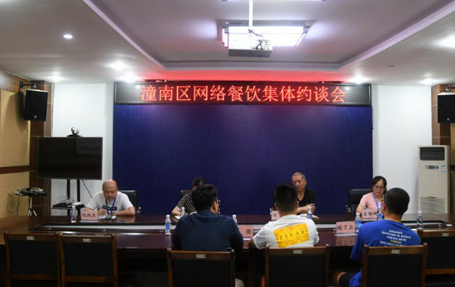 落實“五個責任”  重慶潼南區市場監管局約談網絡外賣食品第三方平臺 