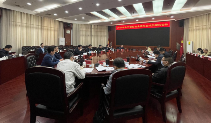 湖南省株洲市召開食品安全委員會成員單位會議